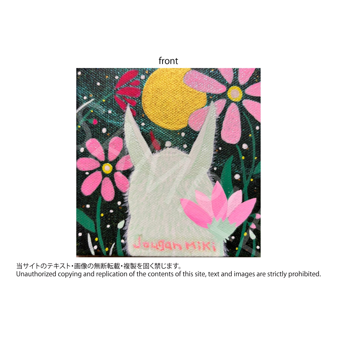 満月を見るウサギ(発送は日本国内のみ):Rabbit watching the full moon(Shipping is within Japan only)