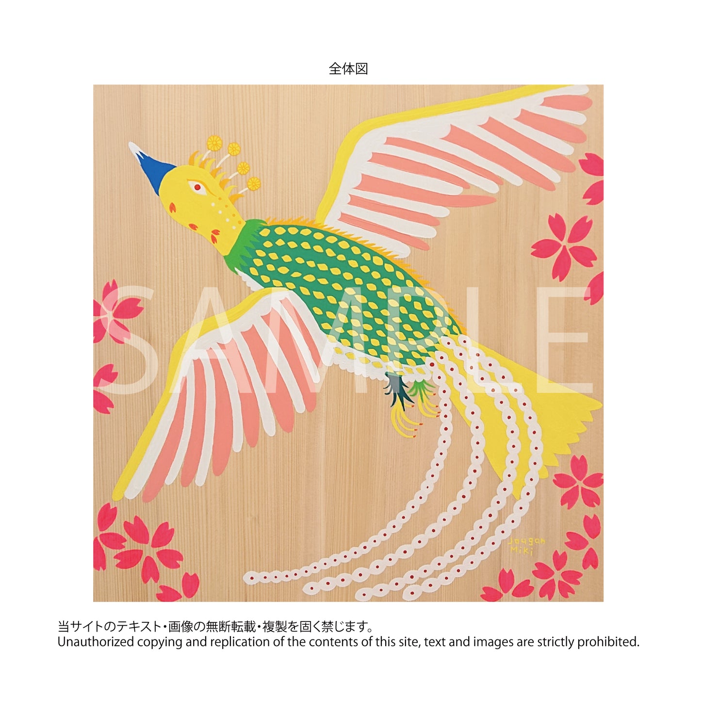 豊凰(Digital data):Houou