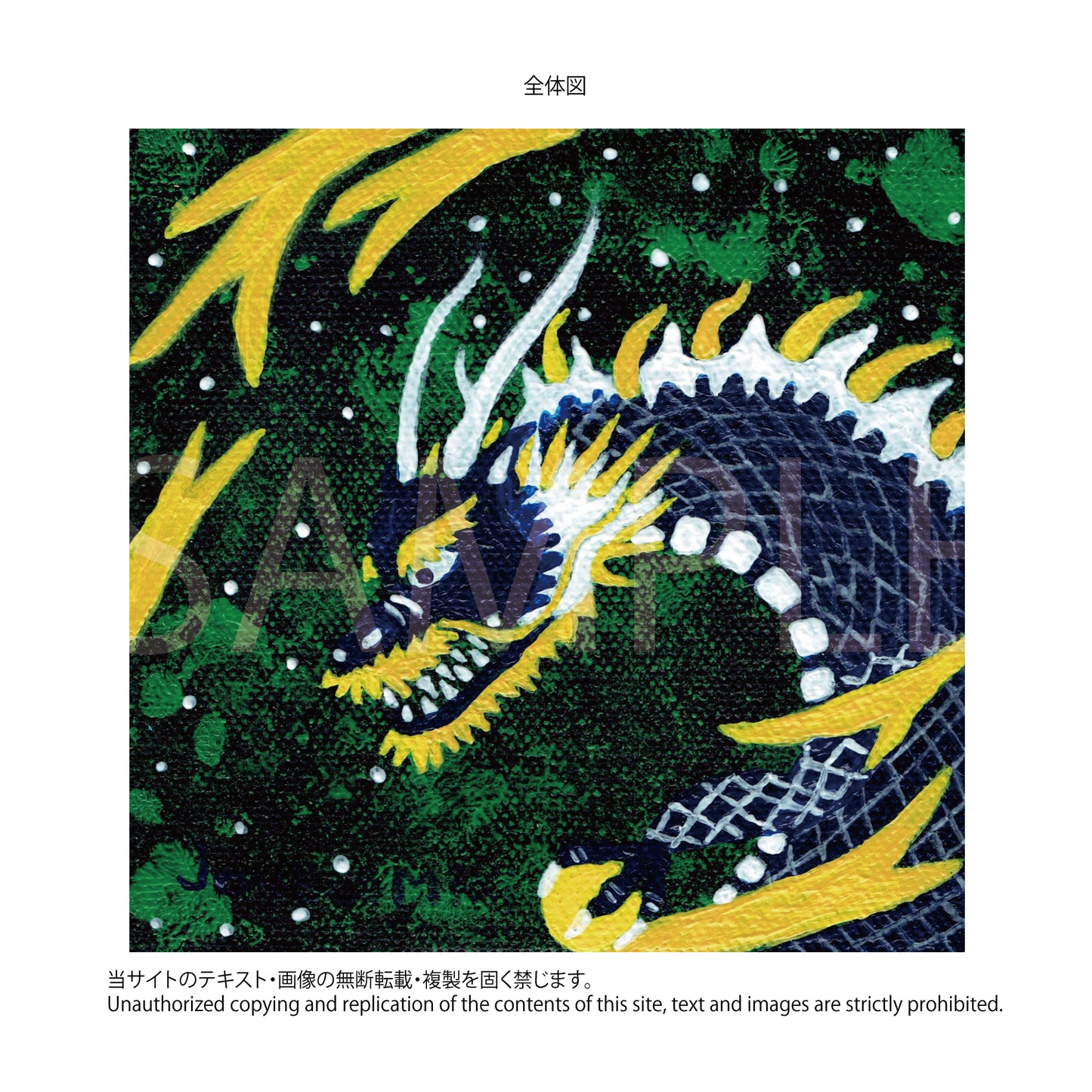 青龍（発送は日本国内のみ）：blue dragon（Shipping is within Japan only）