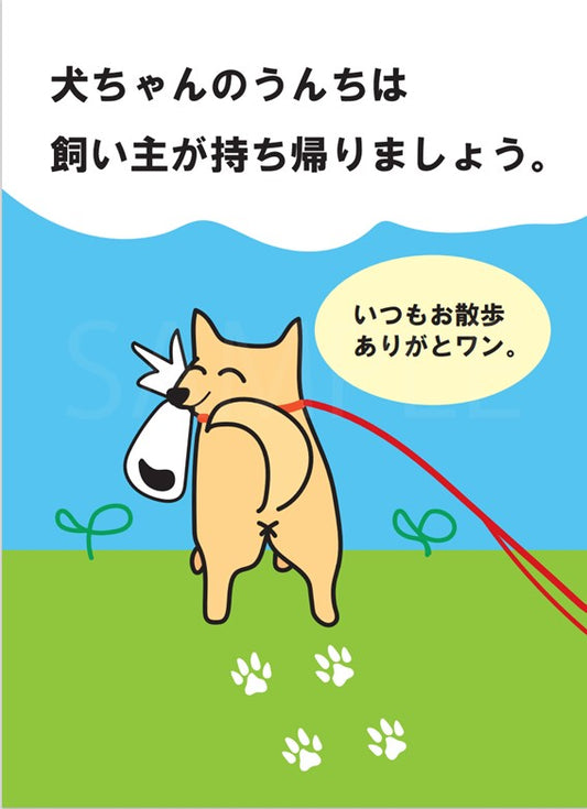 犬のお散歩マナーデザイン(Digital data)︰Dog walking etiquette design