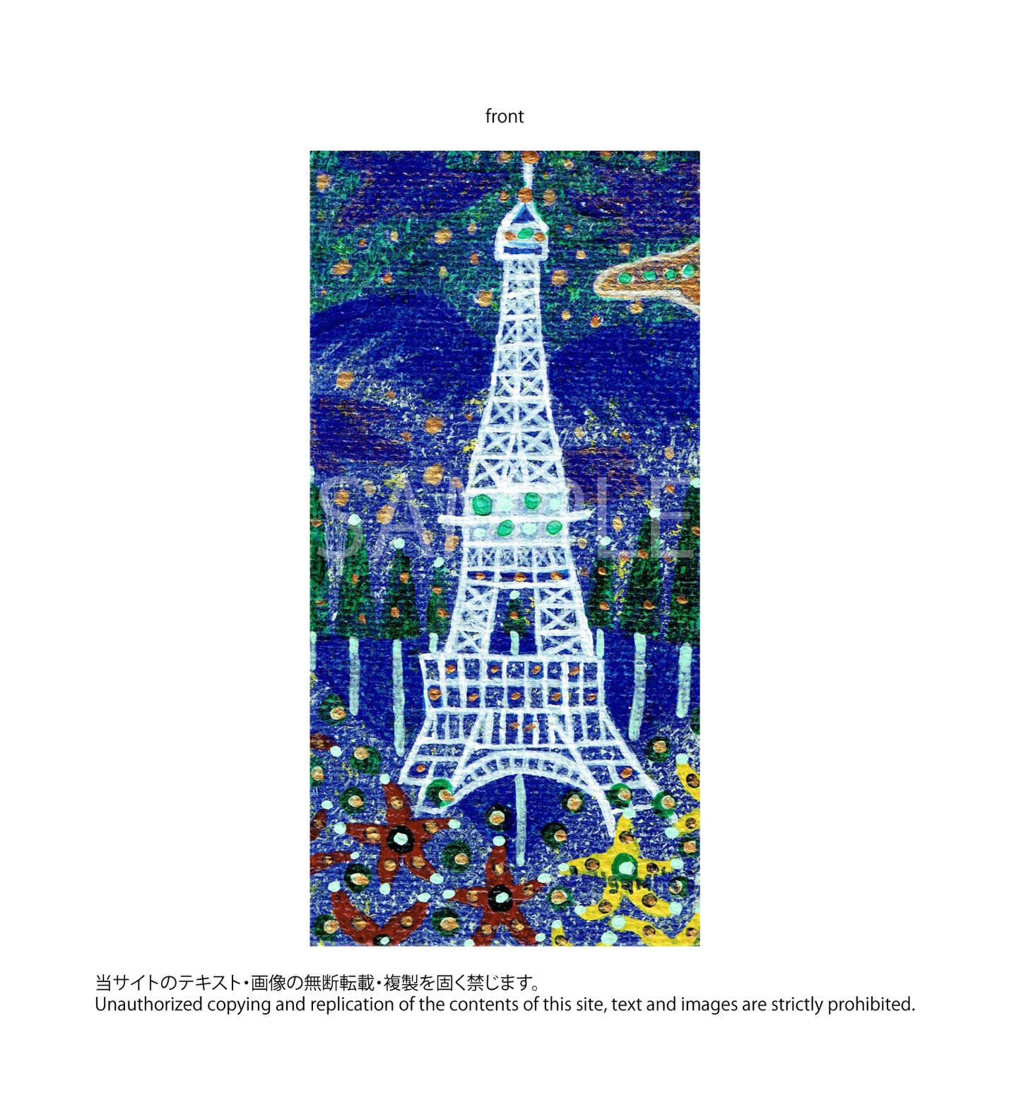 エッフェル塔（発送は日本国内のみ）：Eiffel Tower（Shipping is within Japan only）